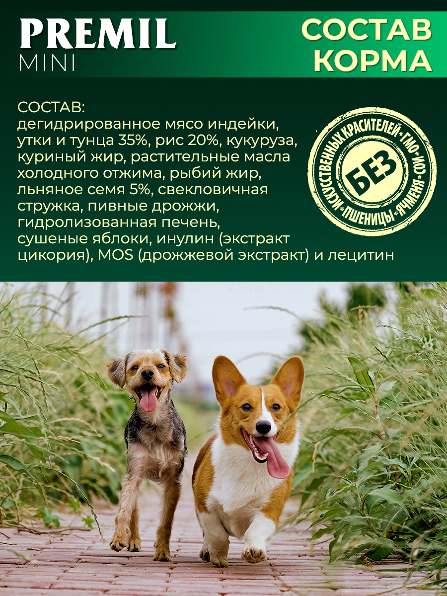 Корм для собак Premil mini